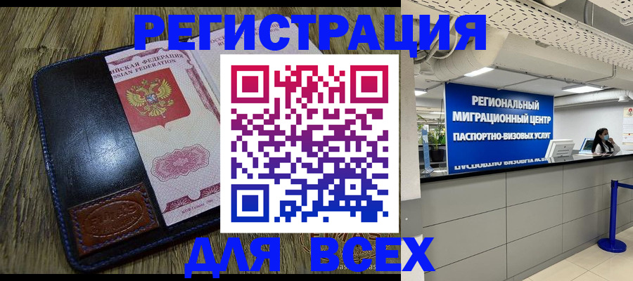 временная регистрация госуслуги в Горно-Алтайске