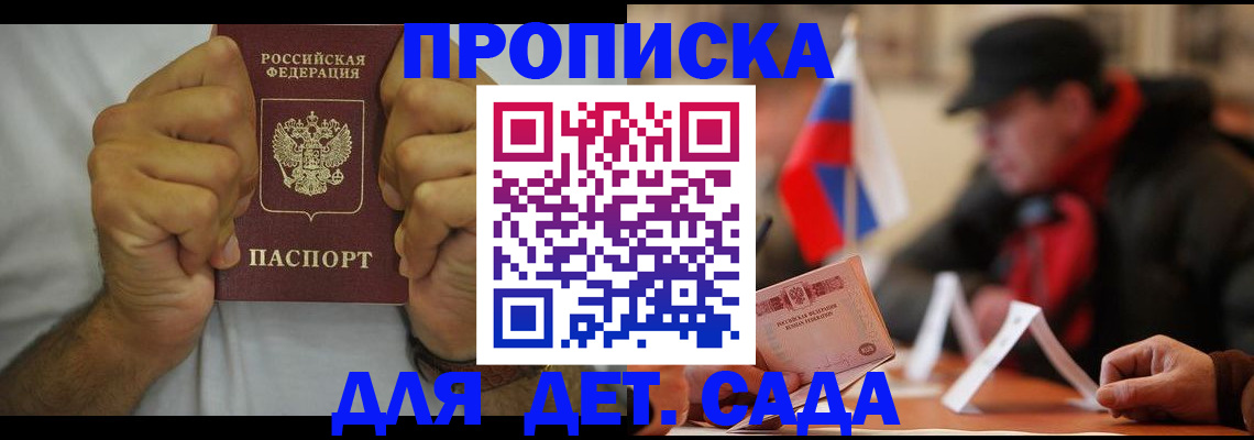 прописка законно в Горно-Алтайске