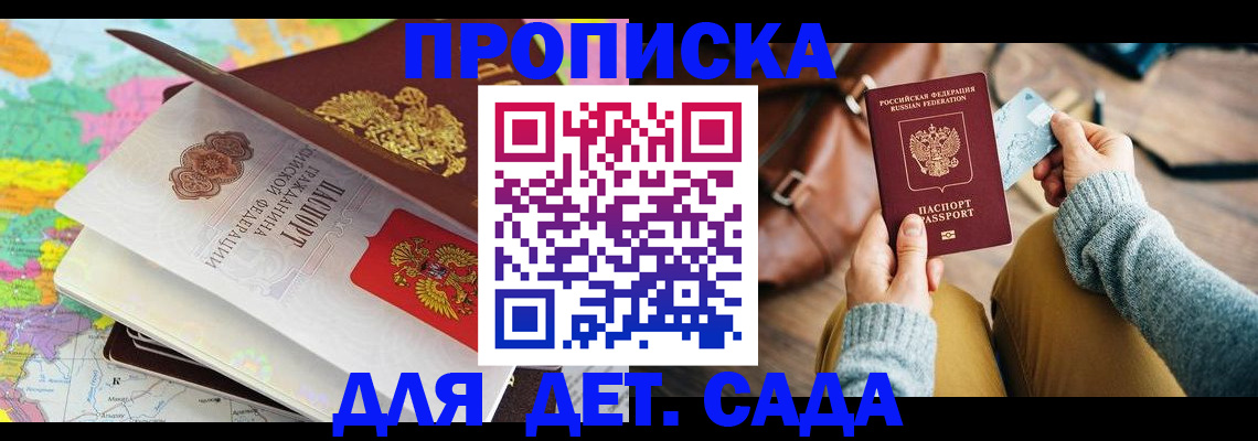 временная регистрация для школы в Горно-Алтайске